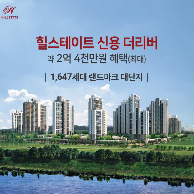 힐스테이트 신용더리버